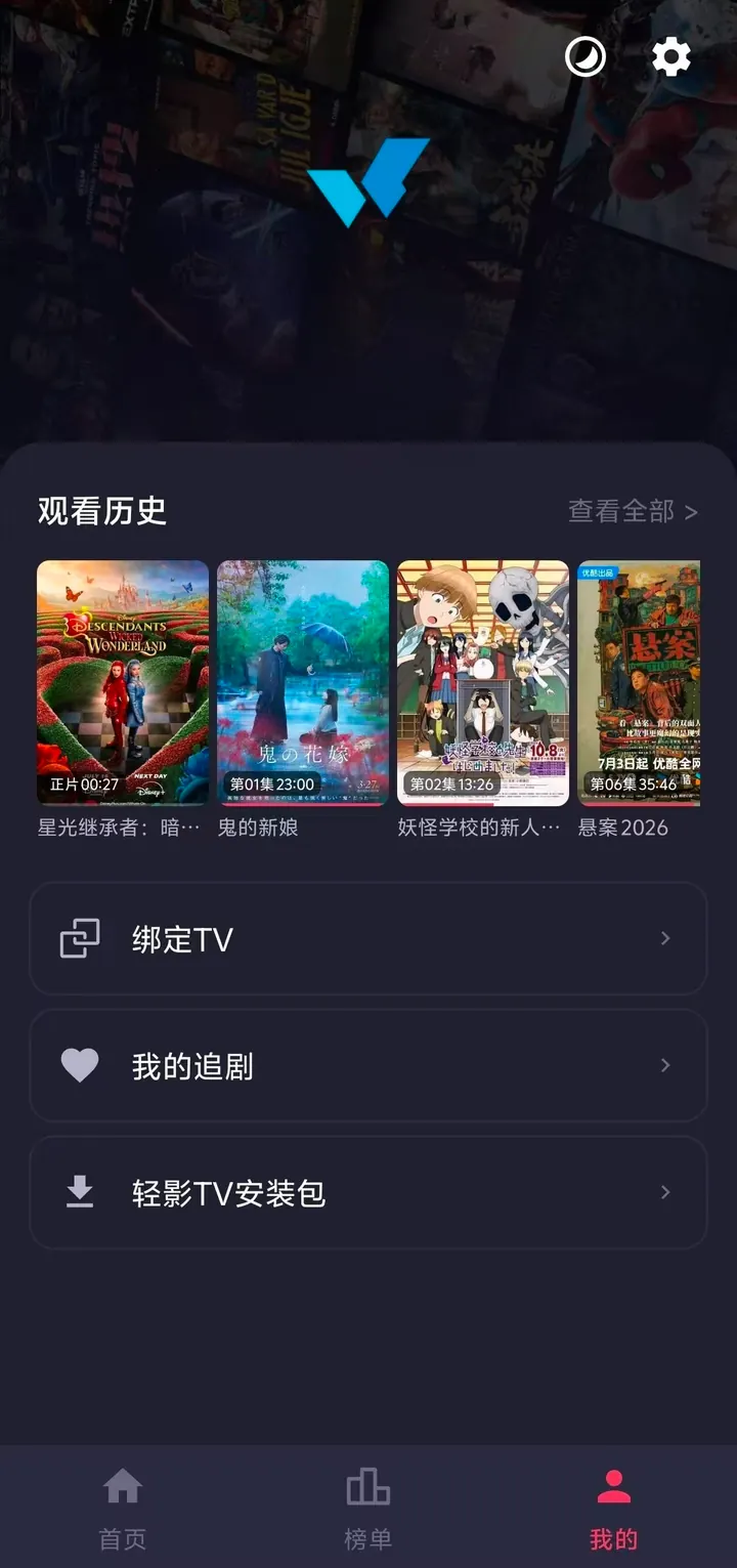 轻影 APP 我的页面截图